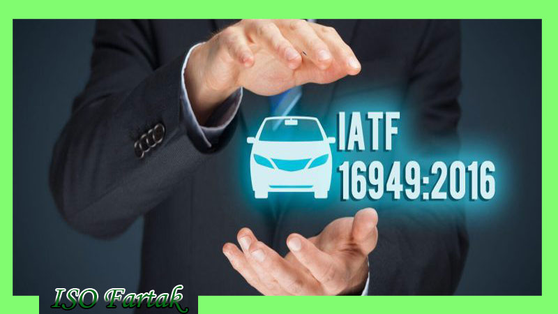 IATF 16949 – گواهینامه ایزو 16949 مربوط به صنایع تولید قطعات خودرو